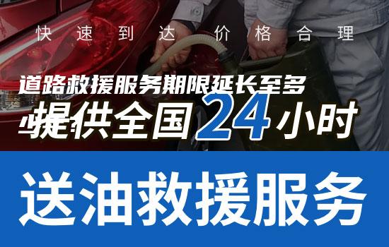 道路救援服务期限延长至多少年？